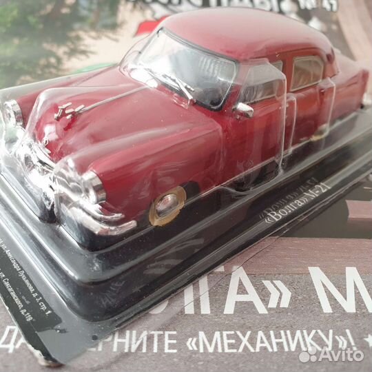 Модели автомобилей газ 1:43 DeAgostini