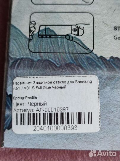 Защитное стекло для телефона Sumsung A51/M31