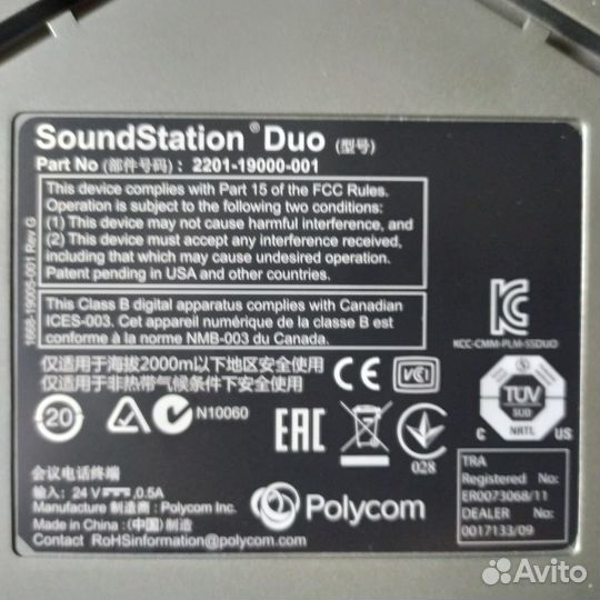 Polycom SoundStation Duo и дополн.аксессуары