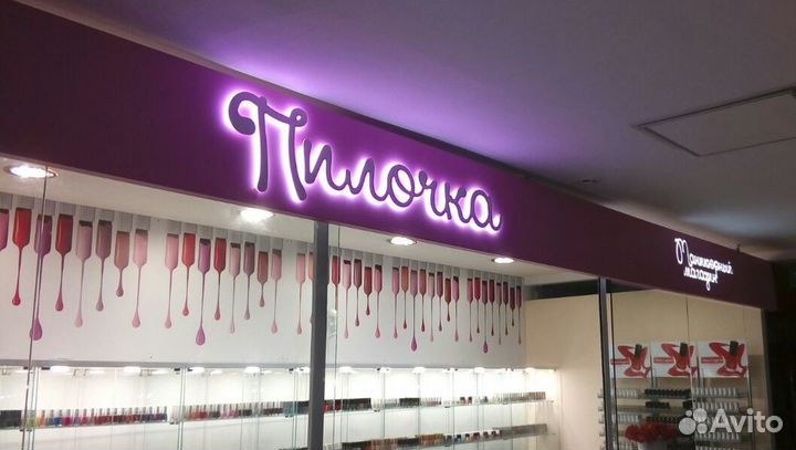 Световые объемные буквы, реклама