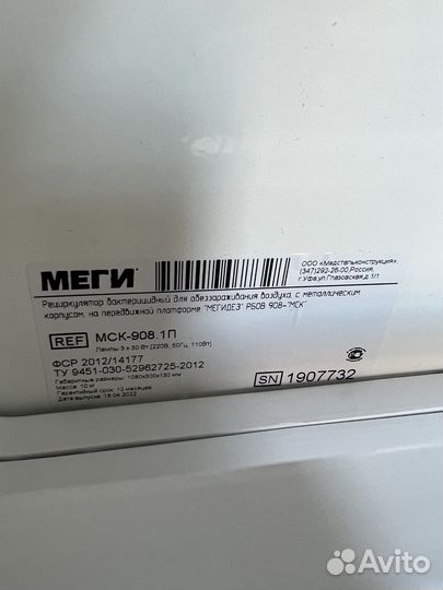 Рециркулятор 90 Вт