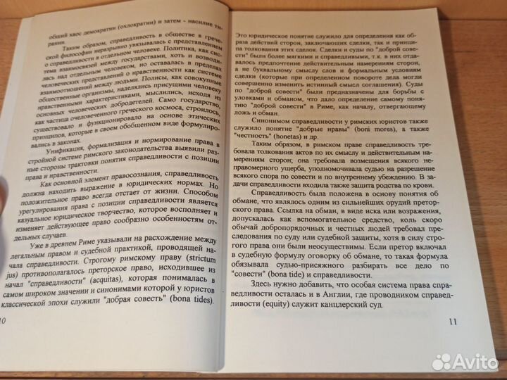 А. Кузьмина Идея справедливости в либер.тра-ии 98г