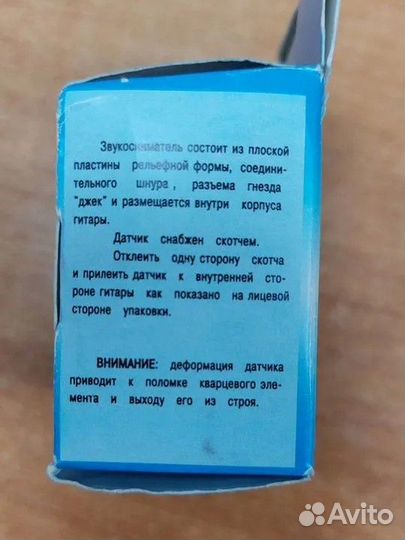 Звукосниматель для акустической гитары