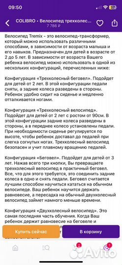 Велосипед-трансформер