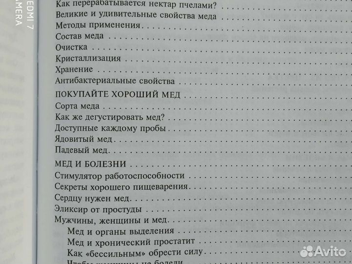 Большой медовый лечебник. А Синяков. М. 2001