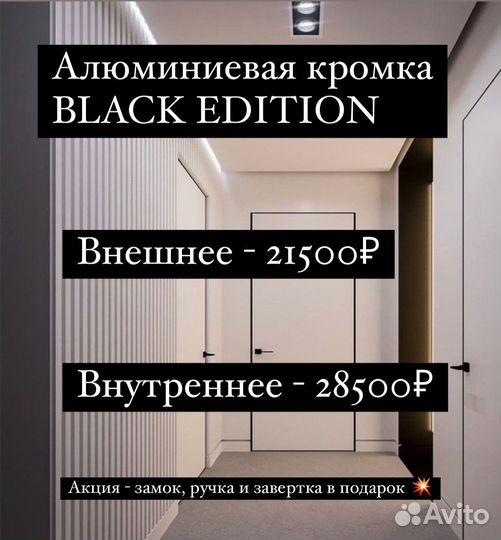 Скрытые двери невидимки