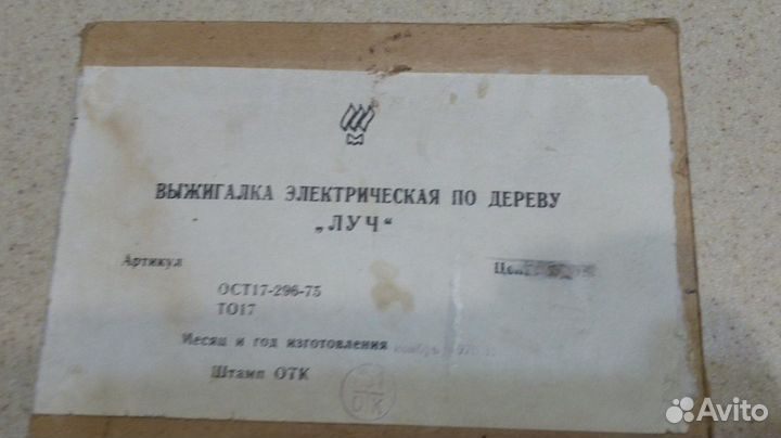 Аппарат для выжигания по дереву