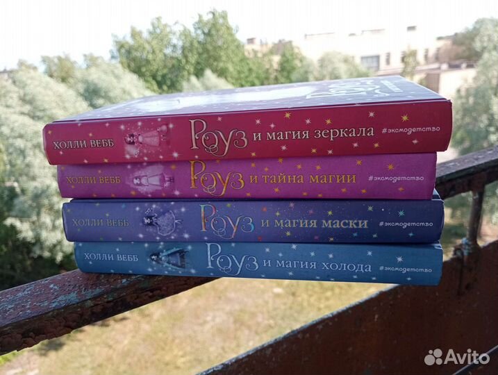 Холли Вебб — Вся серия книг про Роуз