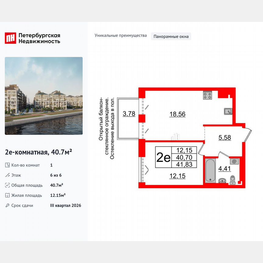 1-к. квартира, 40,7 м², 6/6 эт.