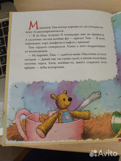 Книга Мышонок Тим