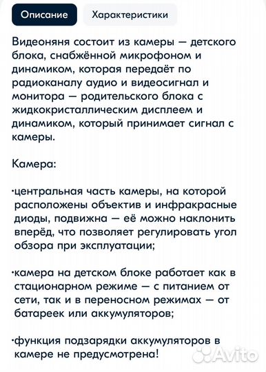 Видеоняня
