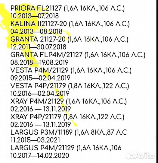 Дроссельная заслонка ваз