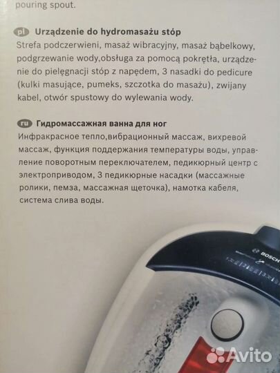 Гидромассажер для ног Bosch PMF3000