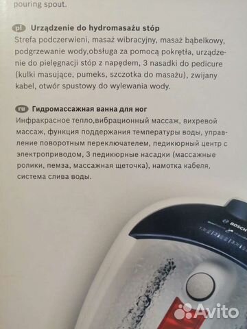 Гидромассажер для ног Bosch PMF3000