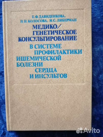 Книга: Медико-генетическое консультирование