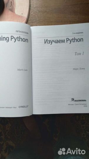 Марк лутц изучаем python