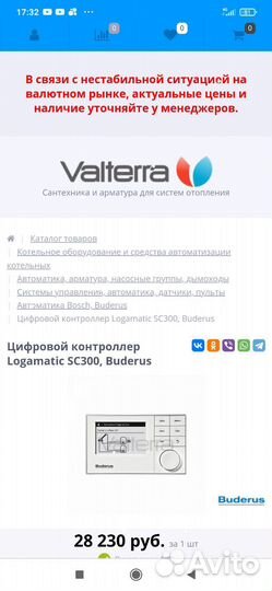 Buderus цифровой контролёр SC 300