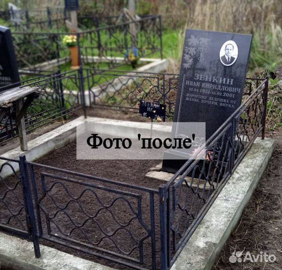 Уборка могилы / покраска ограды на кладбище