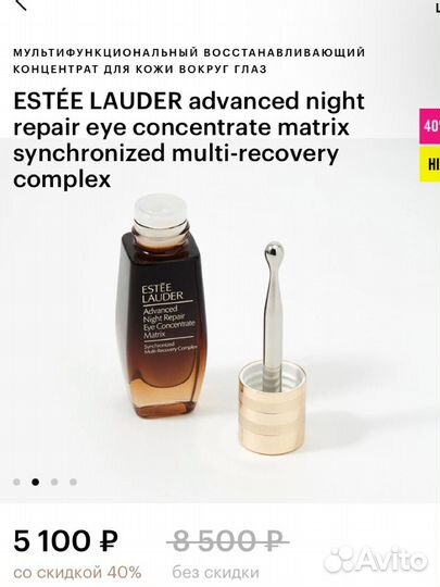 Концентрат для глаз Estee Lauder