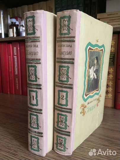 «Консуэло»-Жорж Санд