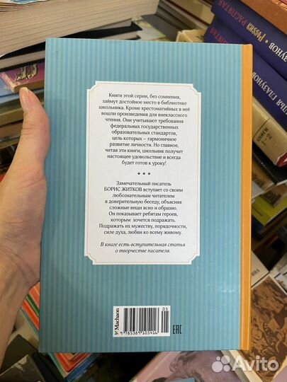 Борис Житков морские истории