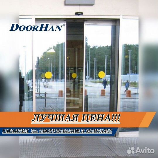 Автоматические раздвижные двери