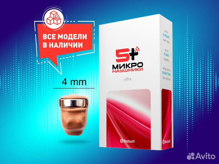 Микронаушник капсульный 4мм