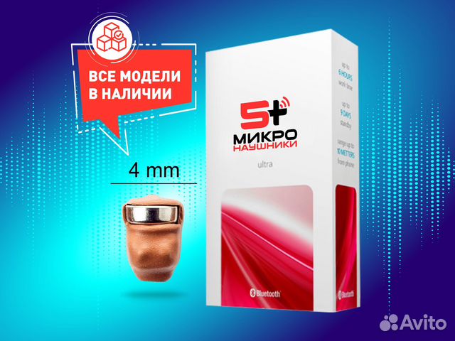 Микронаушник капсульный 4мм