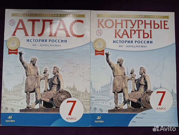 Атласы, контурные карты, рабочая тетрадь 7,8 класс