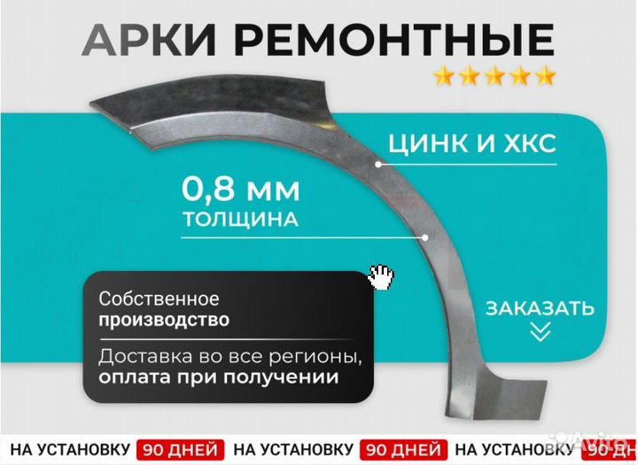 Ремонтная арка для Volkswagen