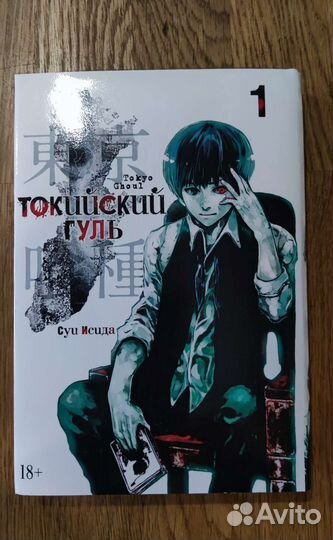 Токийский гуль, Исида Суи