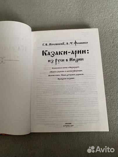 Носовский-Фоменко. Книги