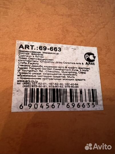 Менажница фарфор