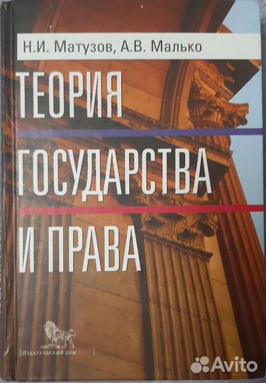 Книга Теория государства и права