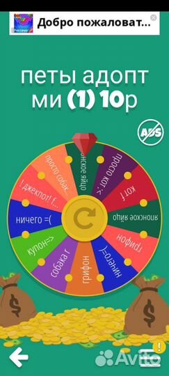 Рулетка Adopt Me если не понятно пишите в лс