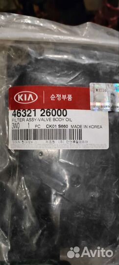 Фильтр АКПП Киа Соренто