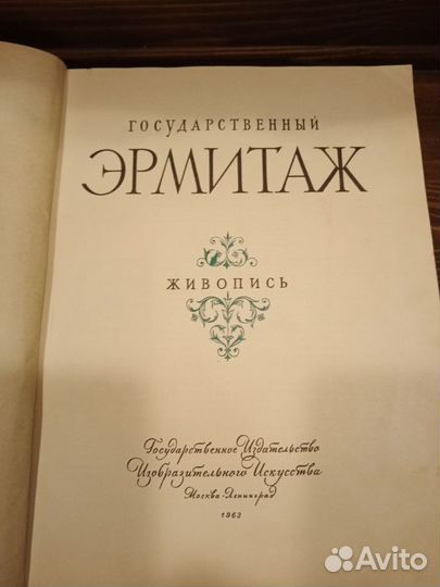 Государственный эрмитаж