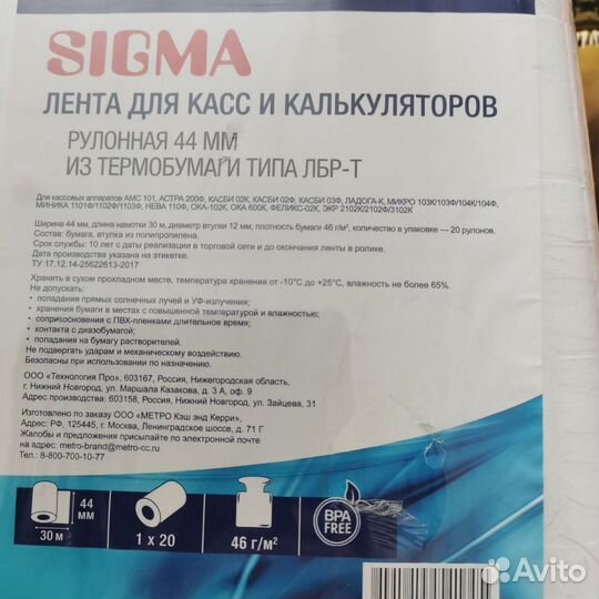 Чековая лента 44 мм