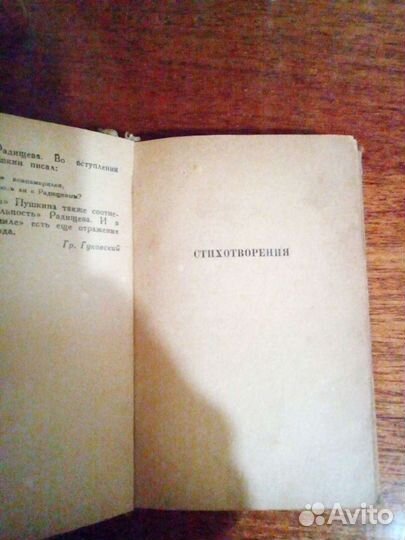 Сборник стихов Радищева