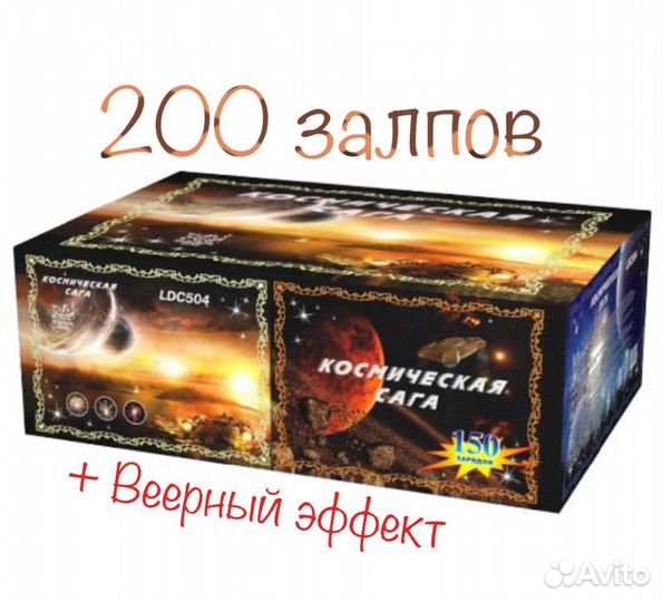 Салют фейерверк 200 залпов