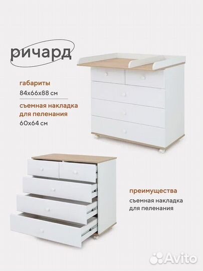 Комод пеленальный 5 ящиков 80 см