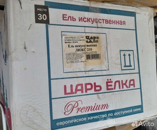 Елка искусственная 210