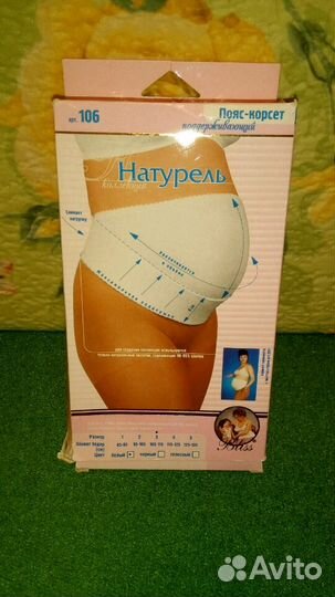 Бандаж дородовой