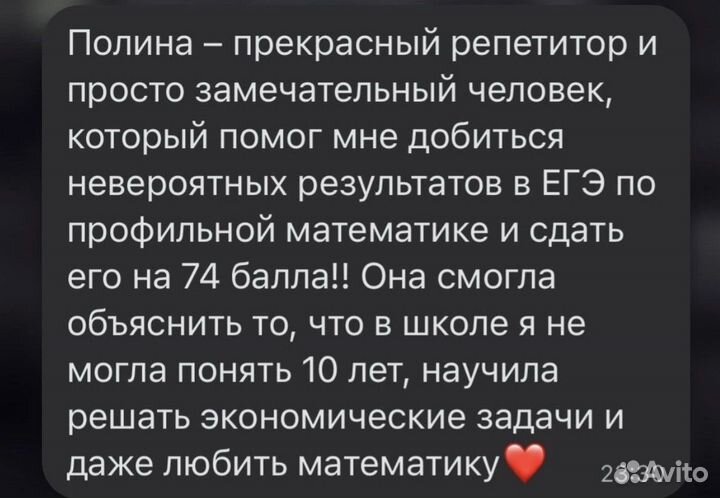 Репетитор по математике