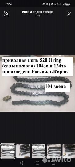 Цепь приводная