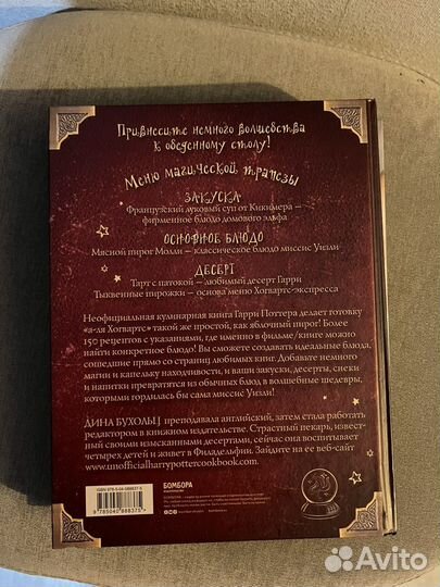 Поваренная книга гарри поттера