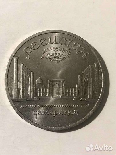 Юбилейные монеты СССР