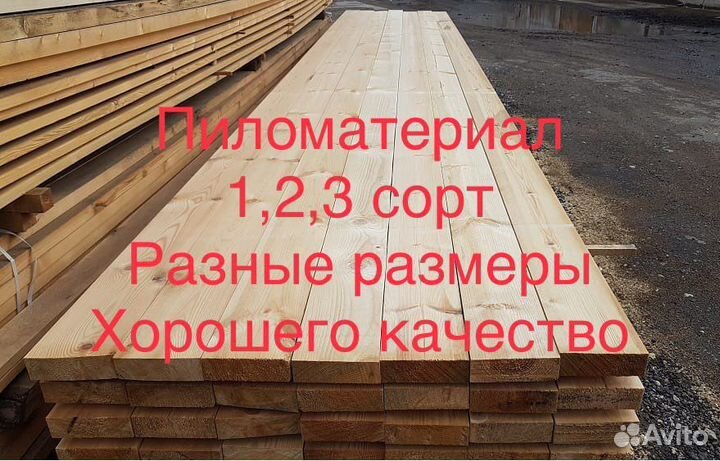 Пиломатериалы брус доска доставка