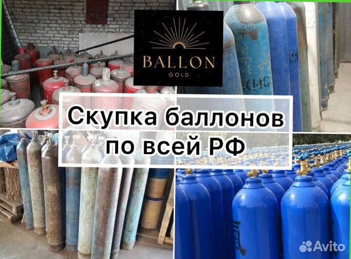 Скупка баллонов
