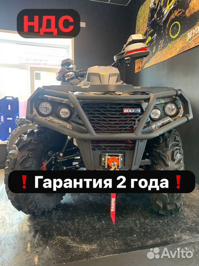 Квадроцикл aodes Pathcross MAX 650 28Х